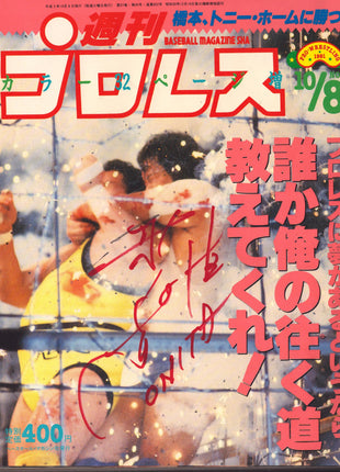 Atsushi Onita signed Japenese Wrestling Magazine #467 1991