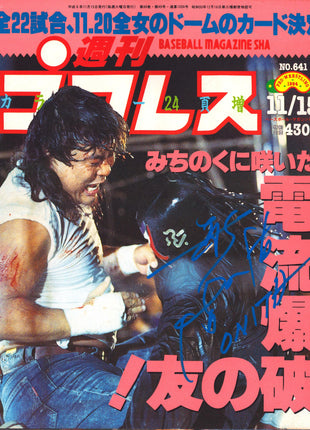 Atsushi Onita signed Japenese Wrestling Magazine #641 1994