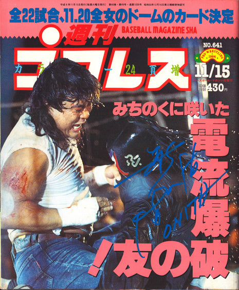 Atsushi Onita signed Japenese Wrestling Magazine #641 1994