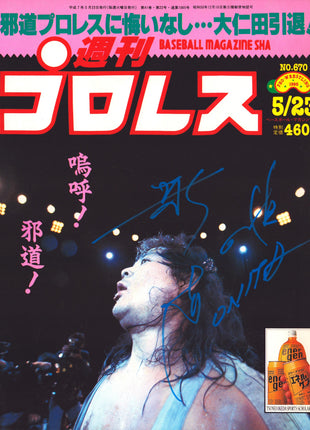 Atsushi Onita signed Japenese Wrestling Magazine #670 1995