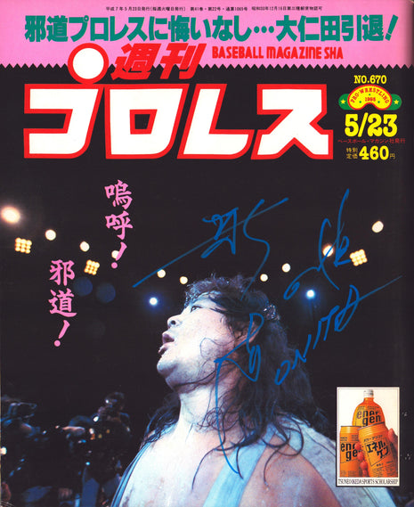 Atsushi Onita signed Japenese Wrestling Magazine #670 1995