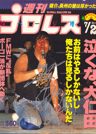 Atsushi Onita signed Japenese Wrestling Magazine #441 1991