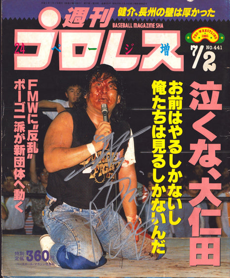 Atsushi Onita signed Japenese Wrestling Magazine #441 1991