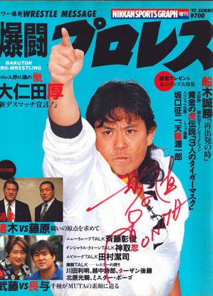 Atsushi Onita signed Japenese Wrestling Magazine 1993 Summer