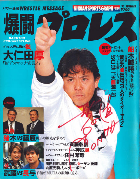 Atsushi Onita signed Japenese Wrestling Magazine 1993 Summer