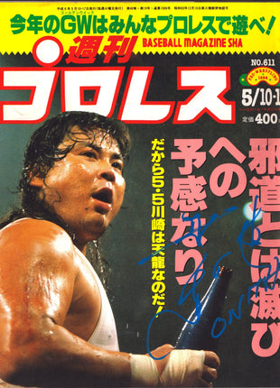 Atsushi Onita signed Japenese Wrestling Magazine #611 1994