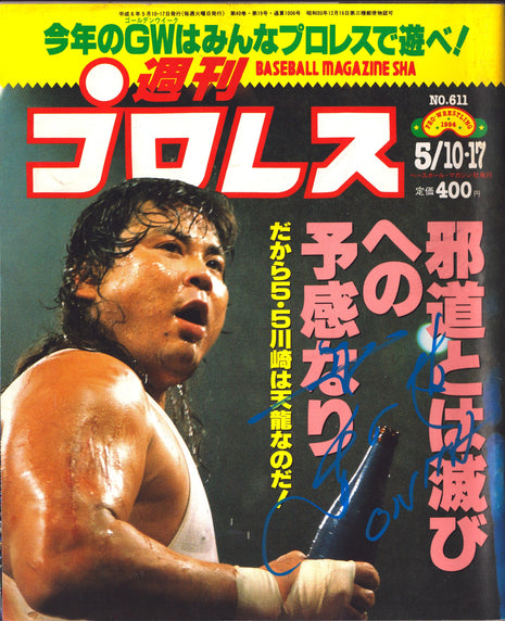 Atsushi Onita signed Japenese Wrestling Magazine #611 1994