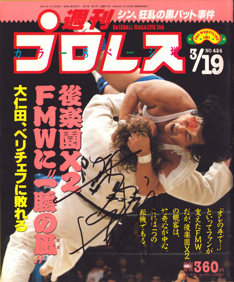 Atsushi Onita signed Japenese Wrestling Magazine #424 1991