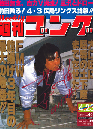 Atsushi Onita signed Japenese Wrestling Magazine #408 4/23/1992