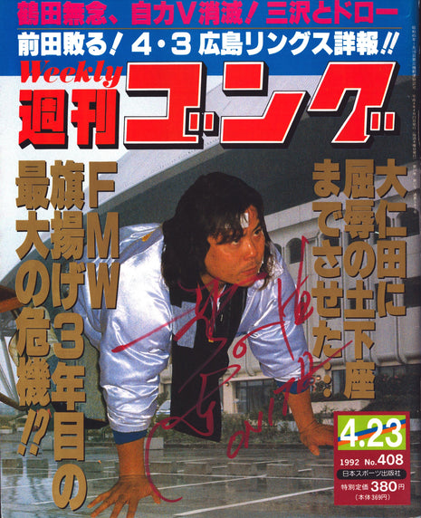 Atsushi Onita signed Japenese Wrestling Magazine #408 4/23/1992