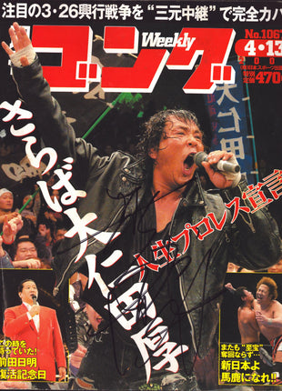 Atsushi Onita signed Japenese Wrestling Magazine #1067 4/13/2005