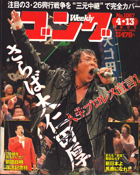 Atsushi Onita signed Japenese Wrestling Magazine #1067 4/13/2005