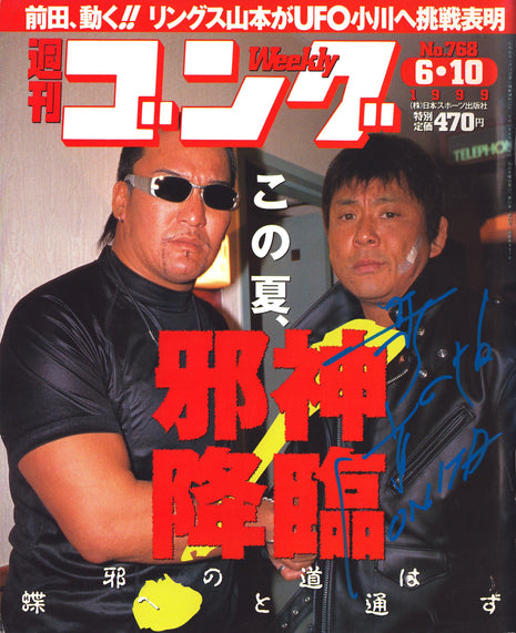 Atsushi Onita signed Japenese Wrestling Magazine #768 6/10/1999