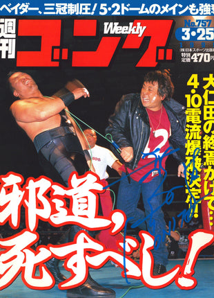 Atsushi Onita signed Japenese Wrestling Magazine #757 3/25/1999