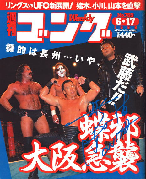 Atsushi Onita signed Japenese Wrestling Magazine #769 6/17/1999