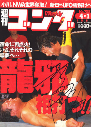 Atsushi Onita signed Japenese Wrestling Magazine #758 4/1/1999