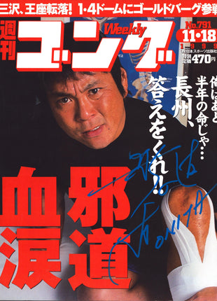 Atsushi Onita signed Japenese Wrestling Magazine #791 11/18/1999