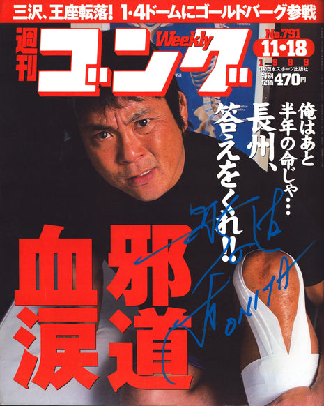 Atsushi Onita signed Japenese Wrestling Magazine #791 11/18/1999