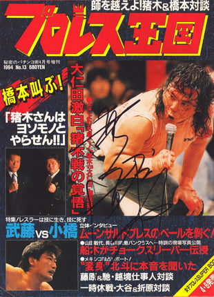 Atsushi Onita signed Japenese Wrestling Magazine #13 1994