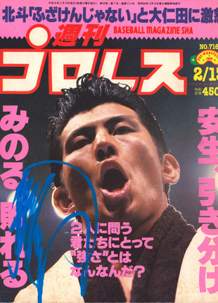 Minoru Suzuki signed Japenese Wrestling Magazine #