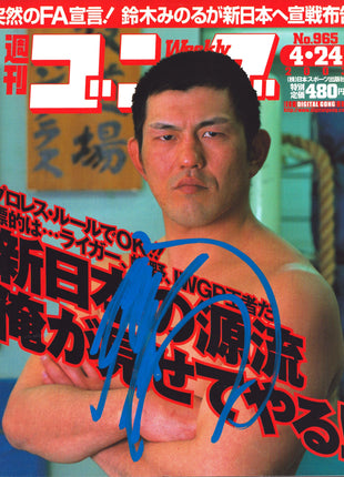 Minoru Suzuki signed Japenese Wrestling Magazine #965 4/24/2003