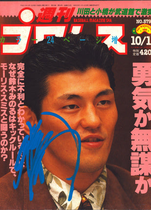 Minoru Suzuki signed Japenese Wrestling Magazine #579 10/19/1993