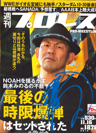 Minoru Suzuki signed Japenese Wrestling Magazine #1876 11/16/2016