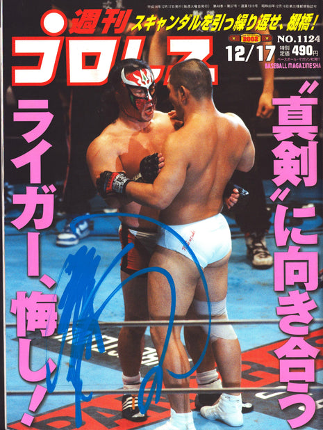 Minoru Suzuki signed Japenese Wrestling Magazine #1124 12/17/2002