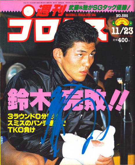 Minoru Suzuki signed Japenese Wrestling Magazine #585 11/23/1993