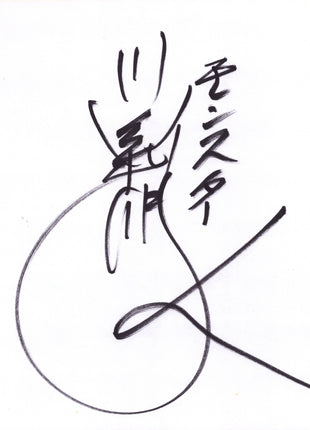 Toshiaki Kawada signed Japanese Shikishi Board