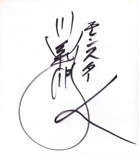 Toshiaki Kawada signed Japanese Shikishi Board