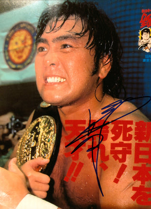 Keiji Muto signed 8x10 Photo