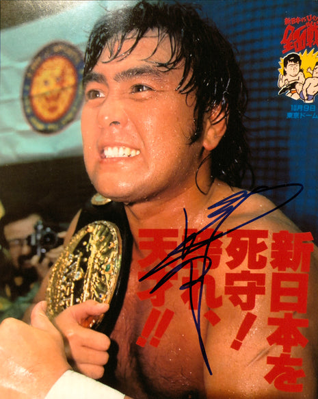 Keiji Muto signed 8x10 Photo