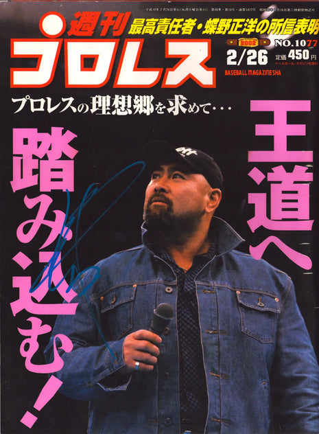 Keiji Muto signed Japanese Wrestling Magazine #1077 2/26/2002