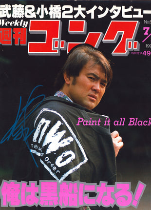 Keiji Muto signed Japanese Wrestling Magazine #670 7/3/1997