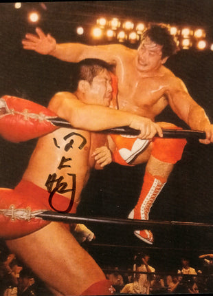 Akira Taue signed 8x10 Photo