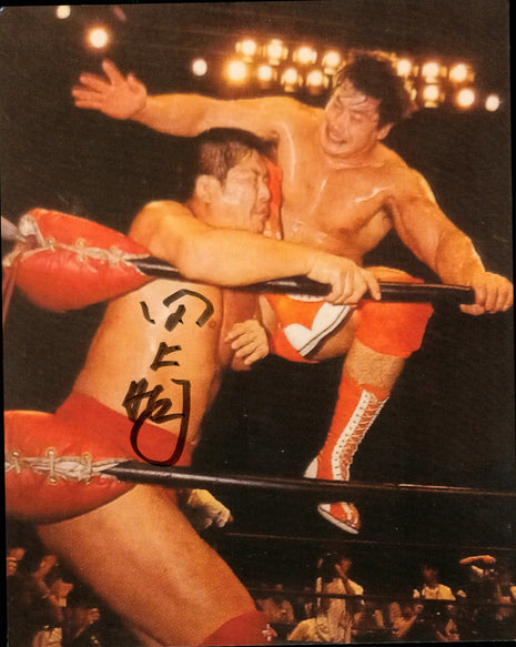 Akira Taue signed 8x10 Photo