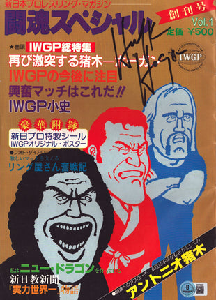 Hulk Hogan signed Japanese Wrestling Magazine Volume 1 (w/ Beckett)