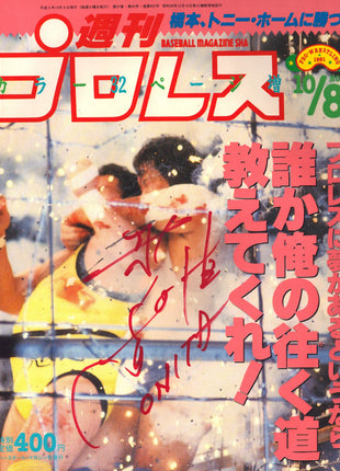 Atsushi Onita signed Japanese Wrestling Magazine #467 10/08/1991 *RED PAINT*