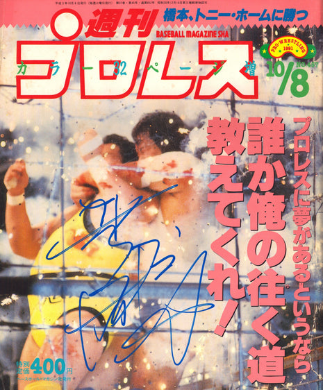 Atsushi Onita signed Japanese Wrestling Magazine #467 10/08/1991 *BLUE PAINT*
