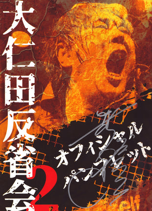 Atsushi Onita signed Special Edition Program