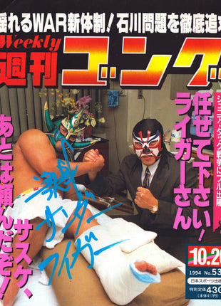 Jushin Liger signed Japanese Wrestling Magazine #534 10/20/1994