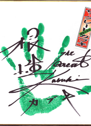 The Great Kabuki signed Japanese Shikishi Board