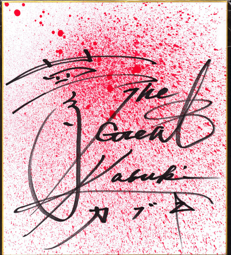 The Great Kabuki signed Japanese Shikishi Board