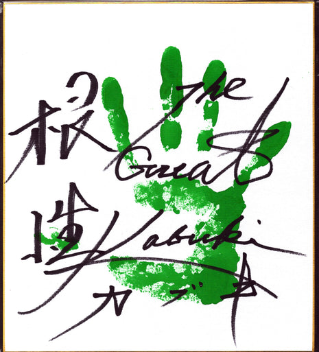 The Great Kabuki signed Japanese Shikishi Board