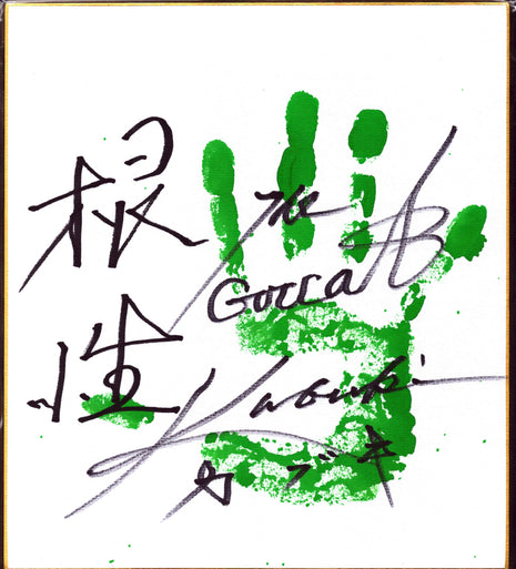 The Great Kabuki signed Japanese Shikishi Board