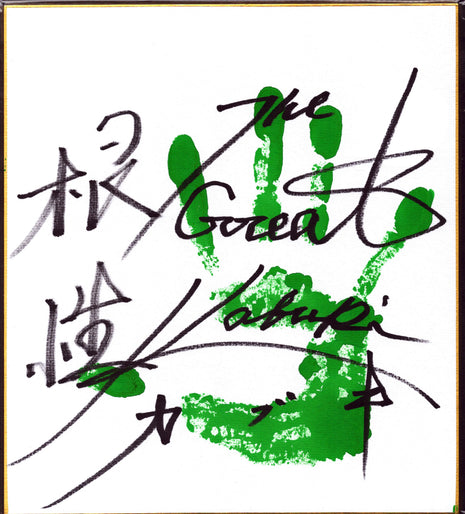 The Great Kabuki signed Japanese Shikishi Board