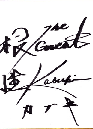 The Great Kabuki signed Japanese Shikishi Board