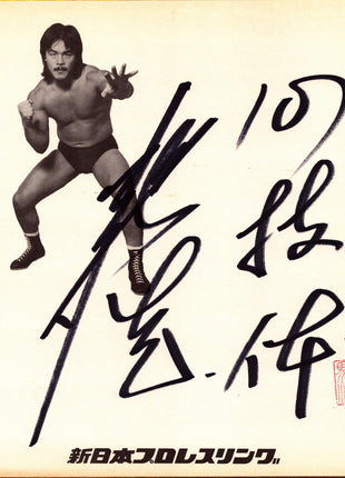 Hiro Hase signed Japanese Shikishi Board