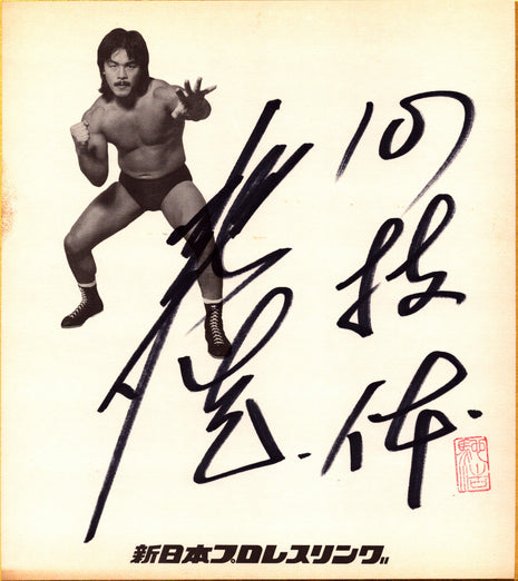 Hiro Hase signed Japanese Shikishi Board